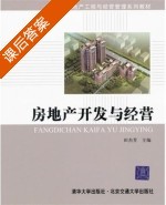 房地產(chǎn)開發(fā)與經(jīng)營要點(diǎn)解析